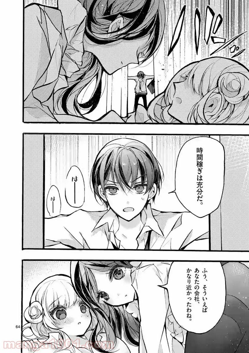 九条学園生徒会は交わる 第4.5話 - Trang 6