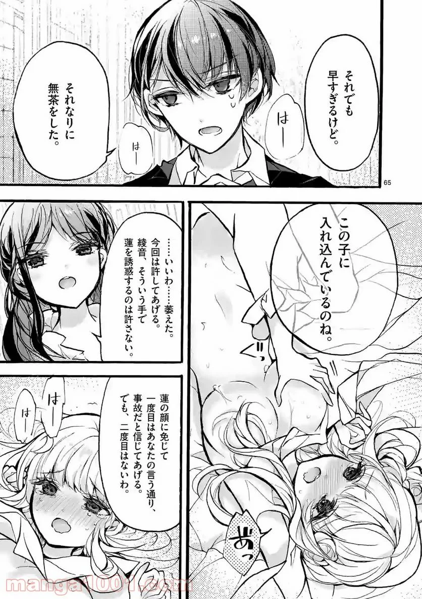 九条学園生徒会は交わる 第4.5話 - Trang 7
