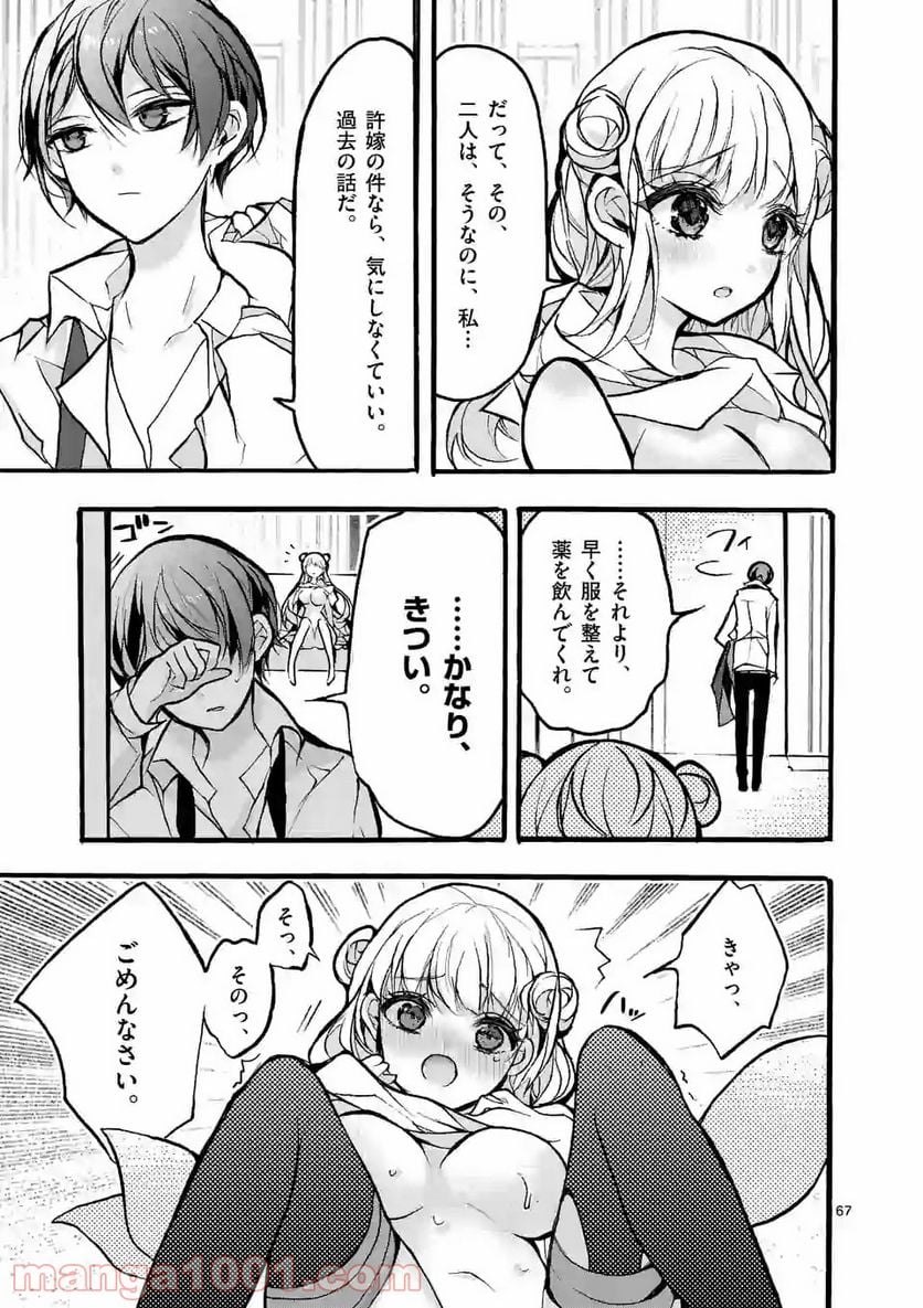 九条学園生徒会は交わる 第4.5話 - Trang 9
