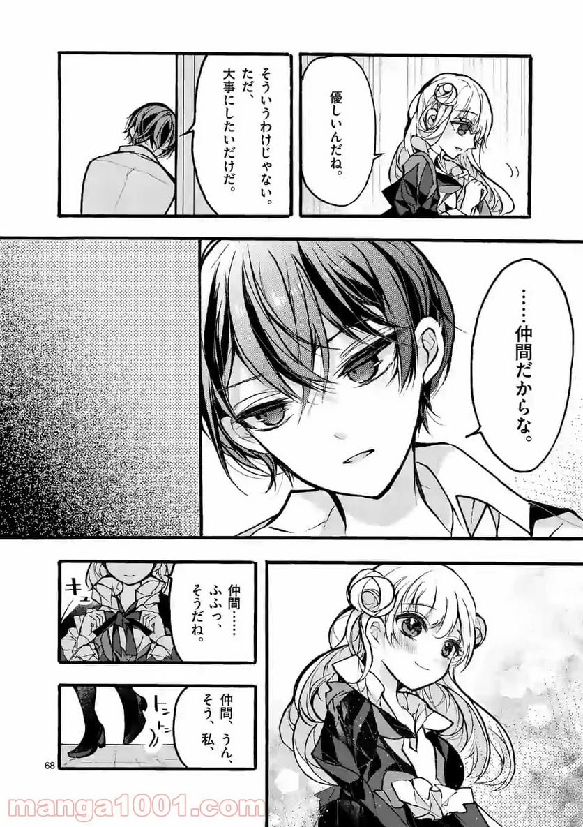 九条学園生徒会は交わる 第4.5話 - Trang 10
