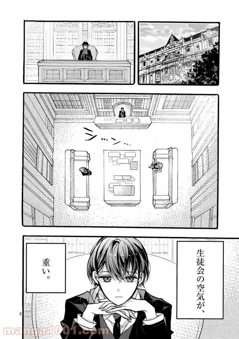 九条学園生徒会は交わる 第5.1話 - Trang 2