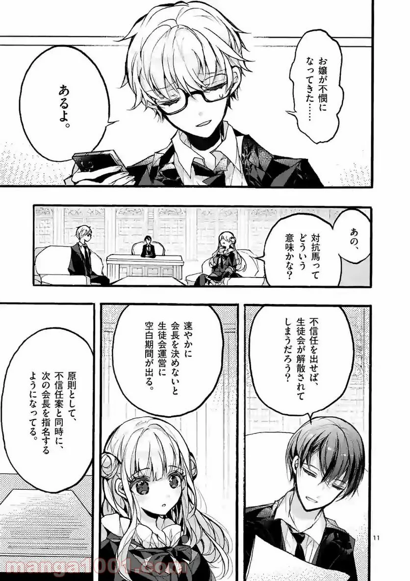 九条学園生徒会は交わる 第5.1話 - Trang 11