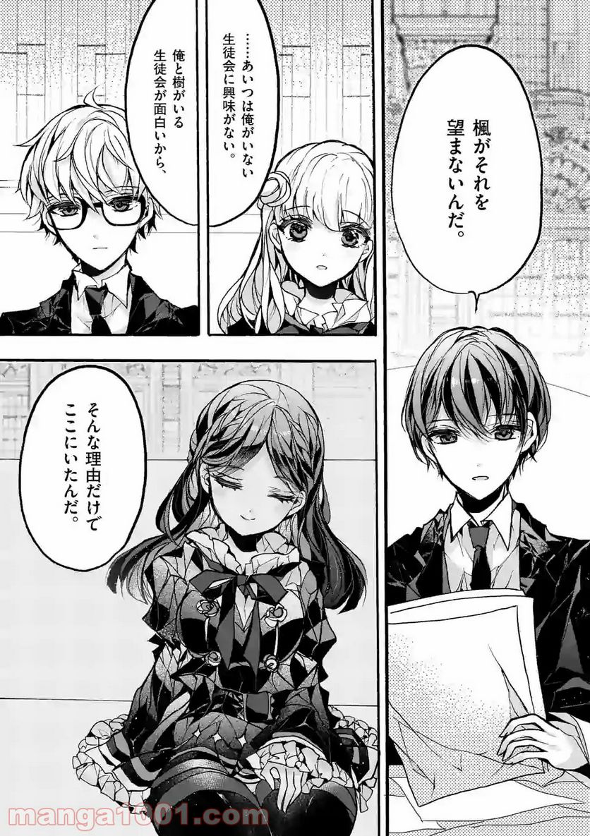 九条学園生徒会は交わる 第5.1話 - Trang 13