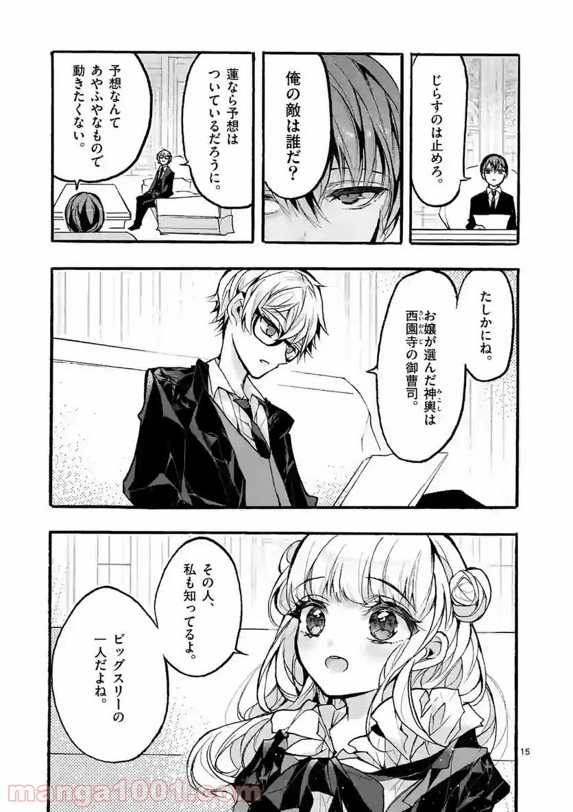 九条学園生徒会は交わる 第5.1話 - Trang 15