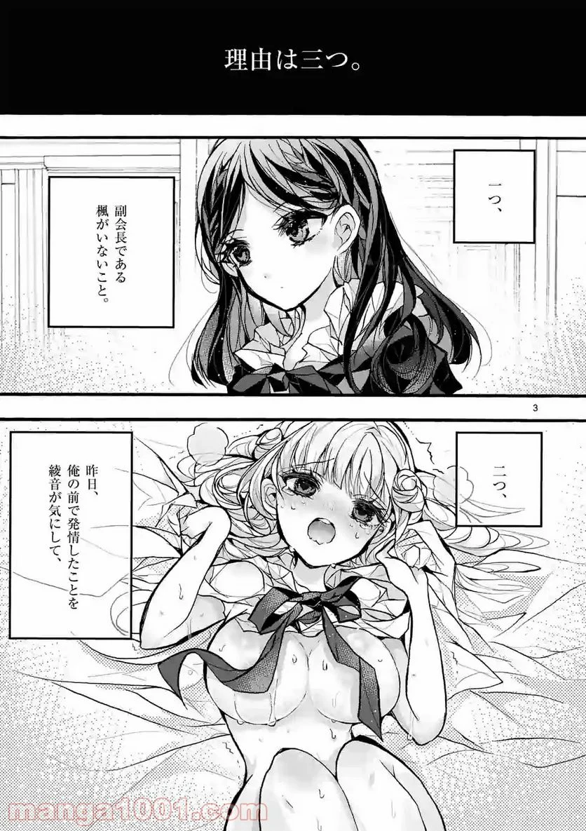 九条学園生徒会は交わる 第5.1話 - Trang 3