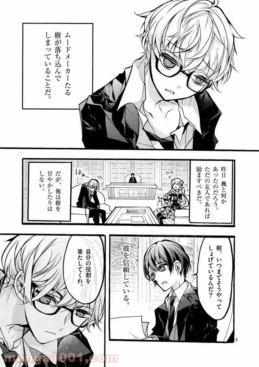 九条学園生徒会は交わる 第5.1話 - Trang 5