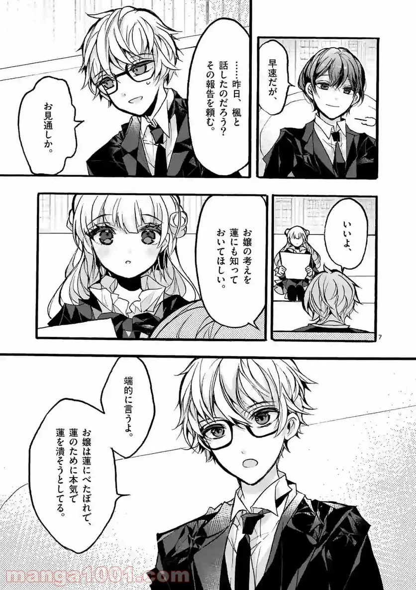 九条学園生徒会は交わる 第5.1話 - Trang 7