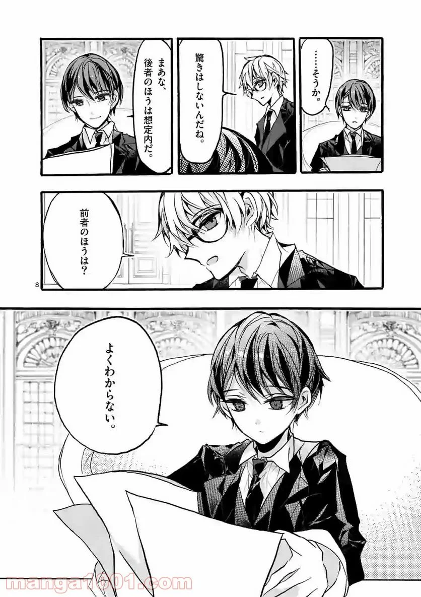 九条学園生徒会は交わる 第5.1話 - Trang 8