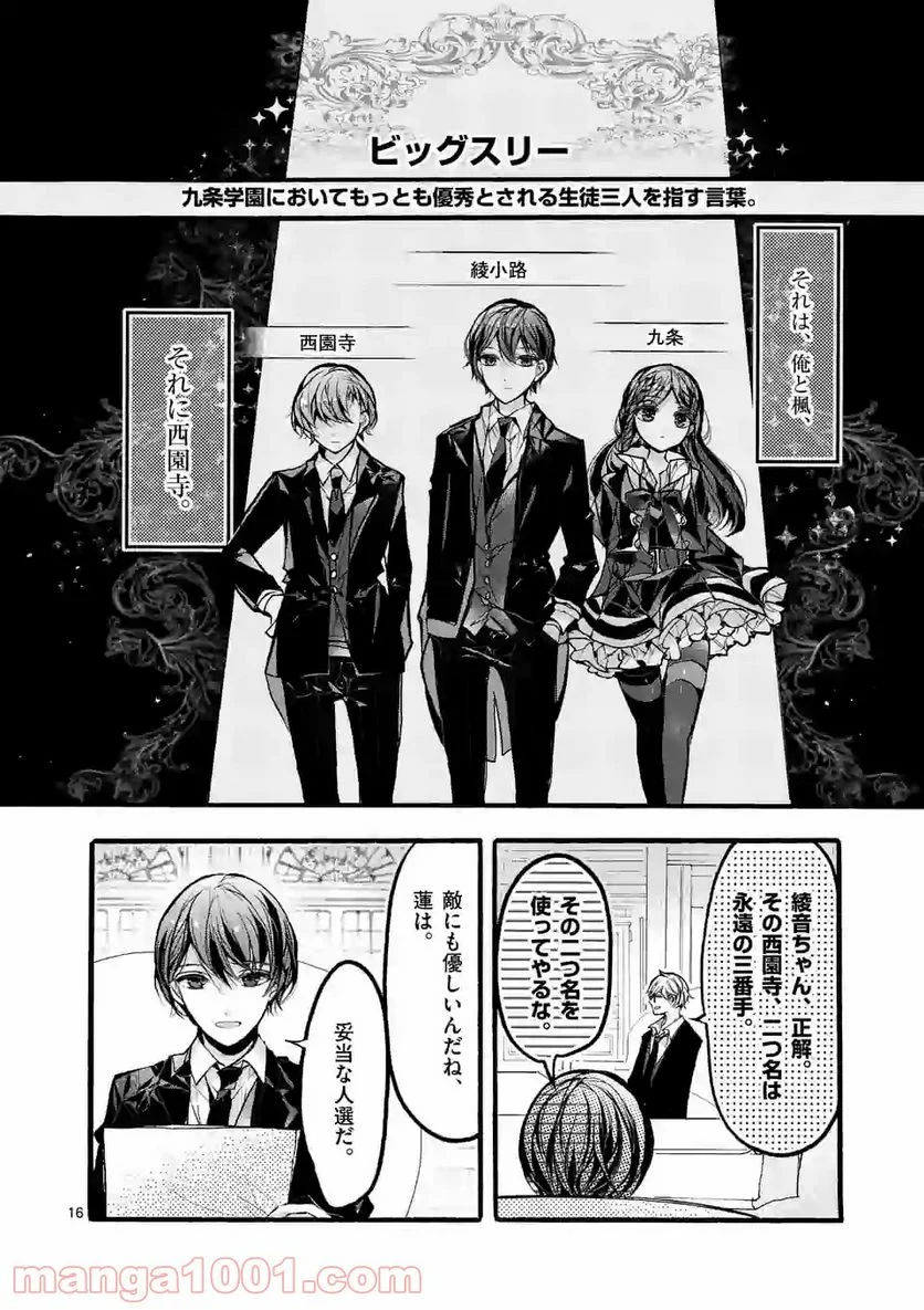 九条学園生徒会は交わる 第5.2話 - Trang 1