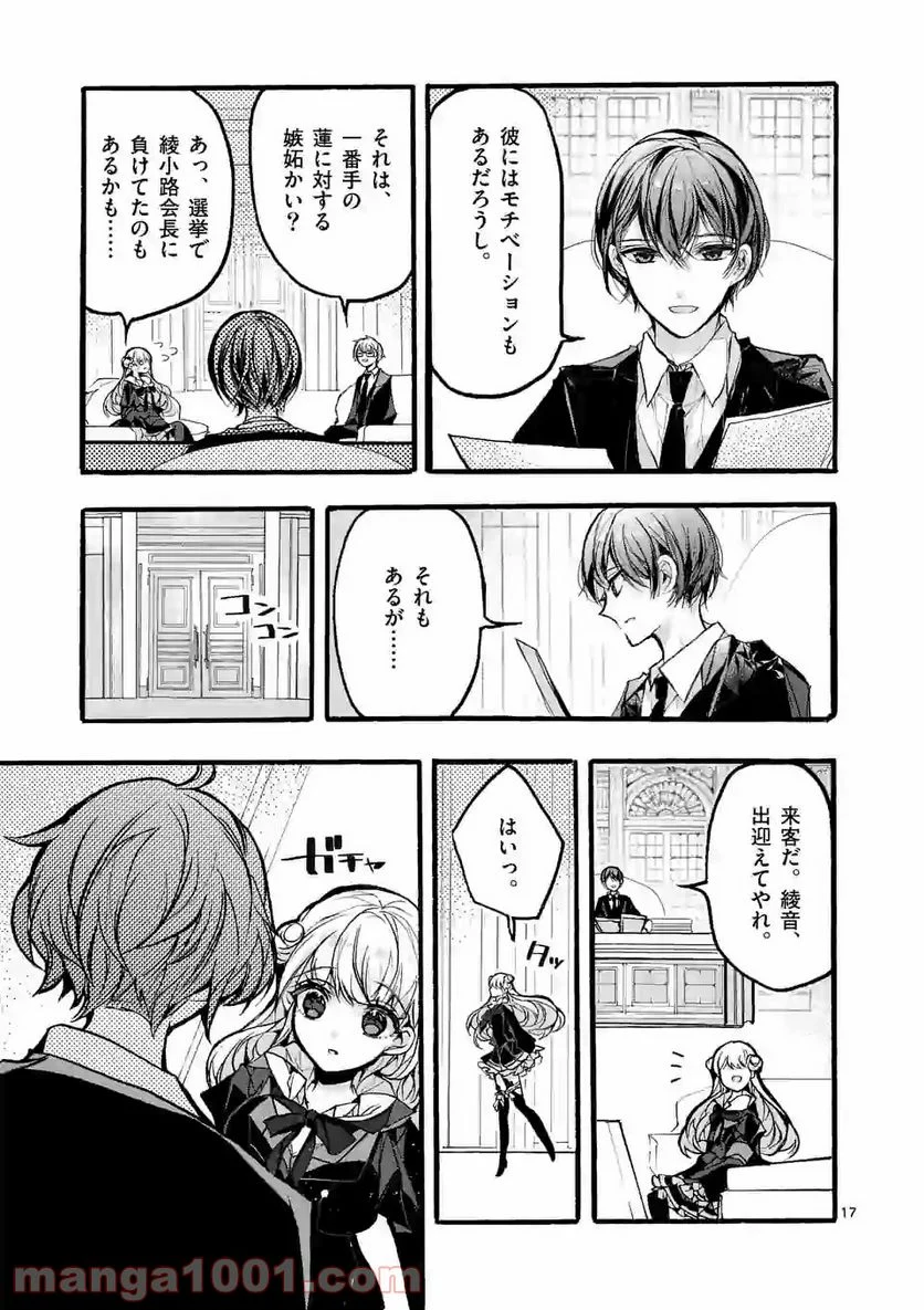 九条学園生徒会は交わる 第5.2話 - Trang 2