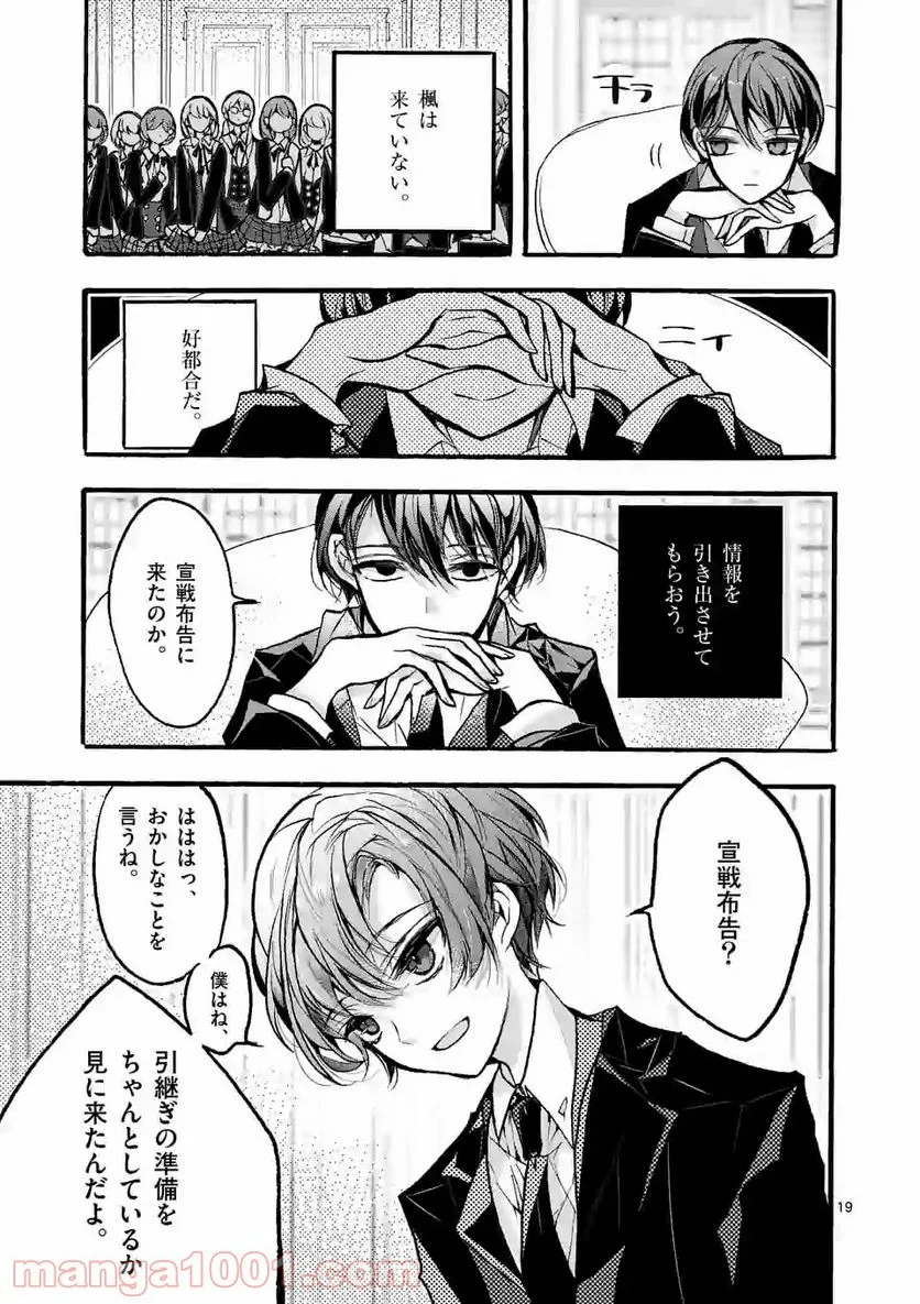 九条学園生徒会は交わる 第5.2話 - Trang 4