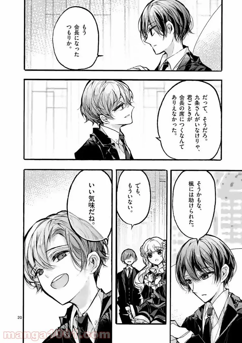 九条学園生徒会は交わる 第5.2話 - Trang 5