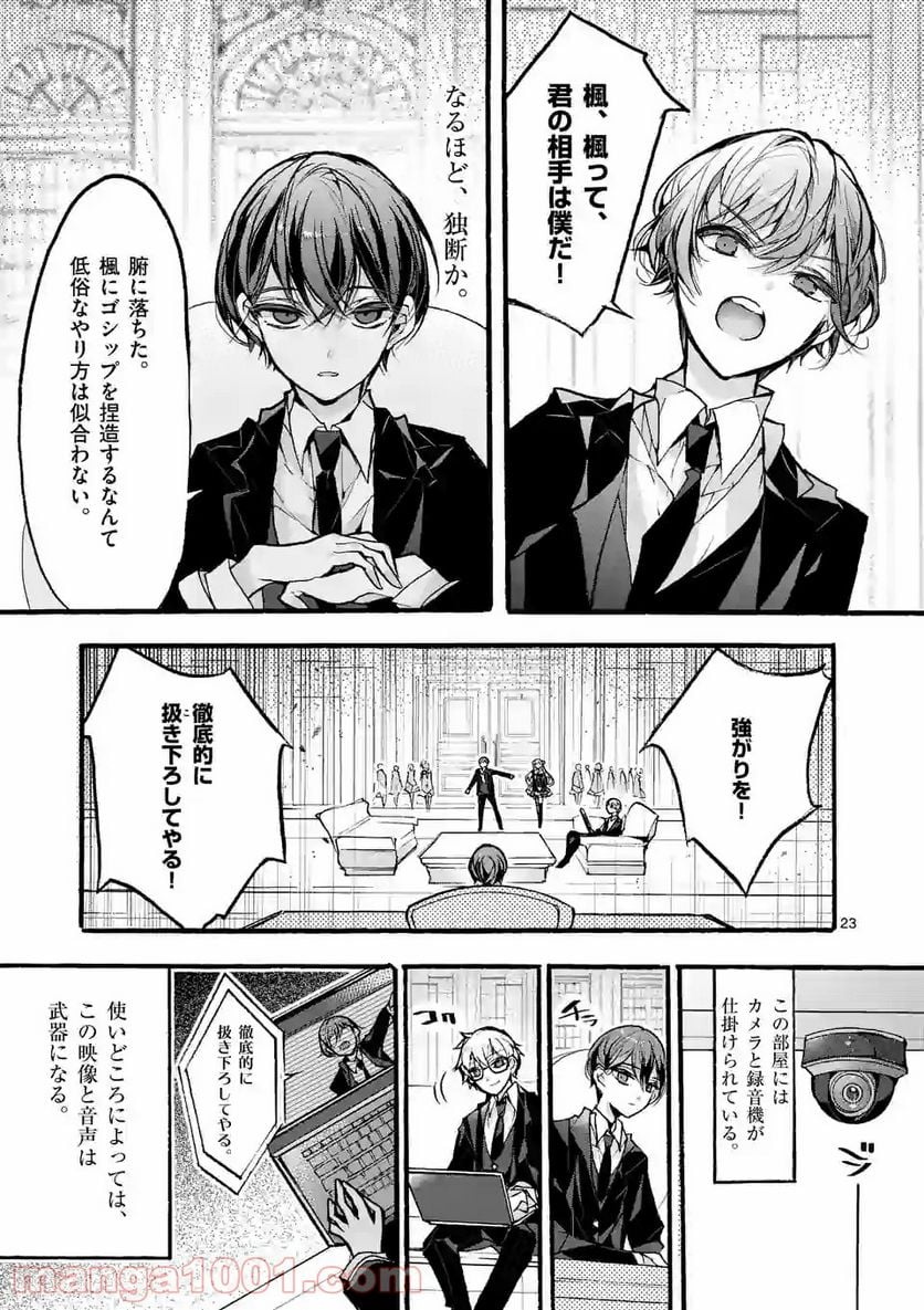 九条学園生徒会は交わる 第5.2話 - Trang 8