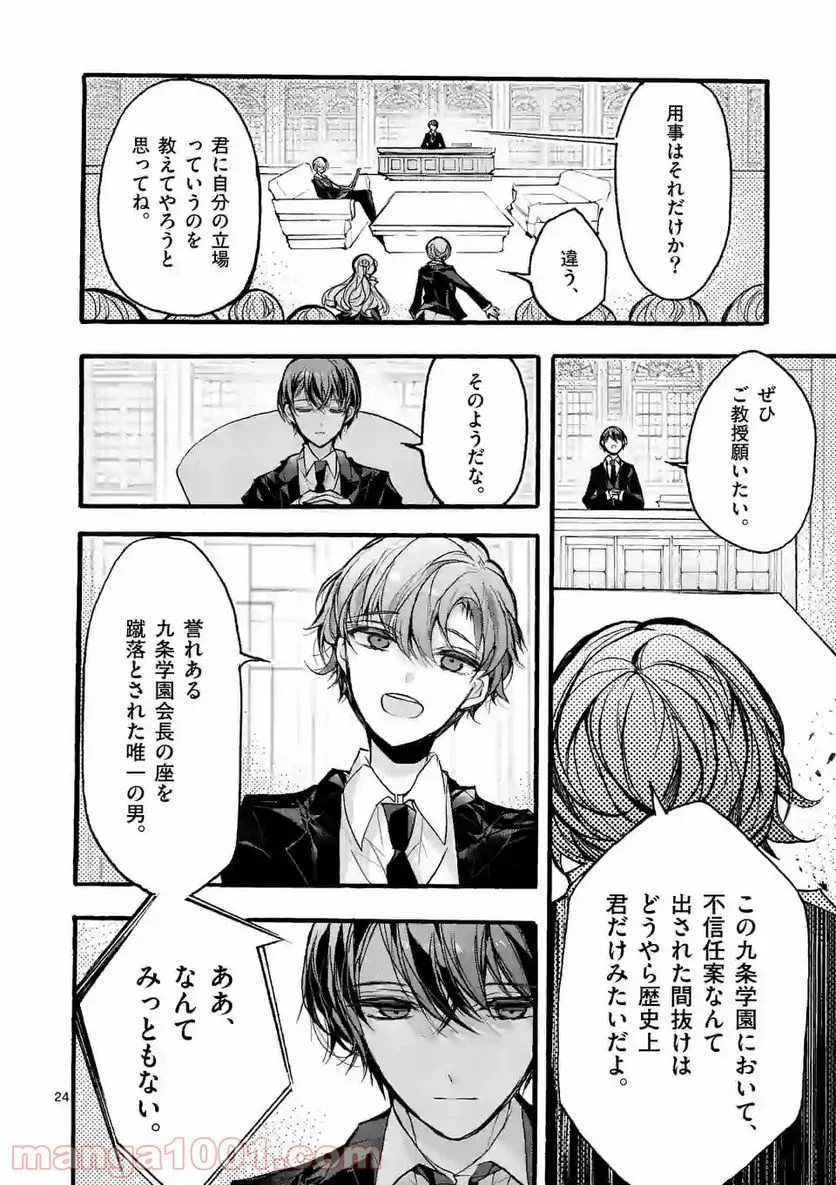 九条学園生徒会は交わる 第5.3話 - Trang 1