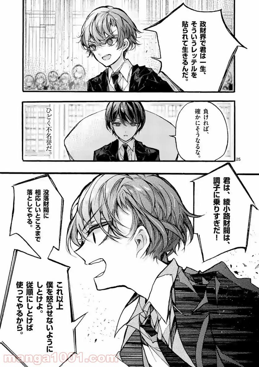 九条学園生徒会は交わる 第5.3話 - Trang 2