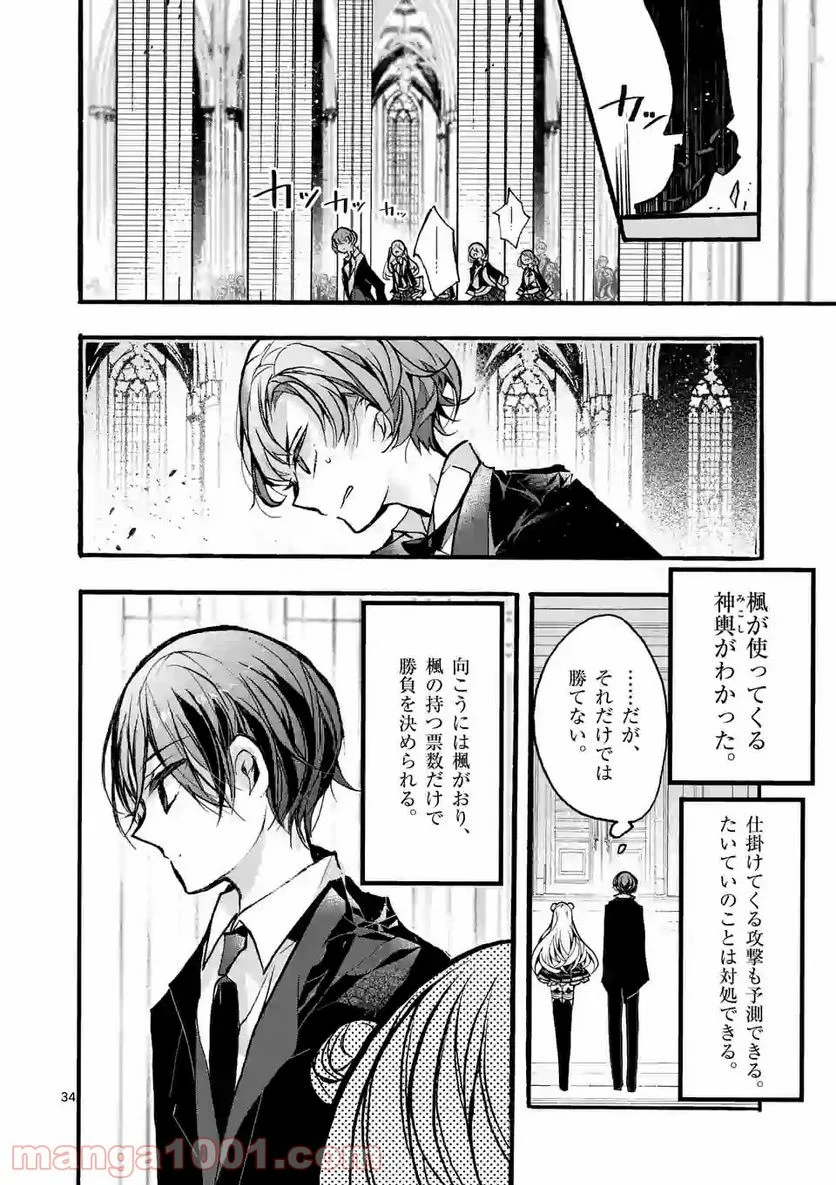 九条学園生徒会は交わる 第5.3話 - Trang 11