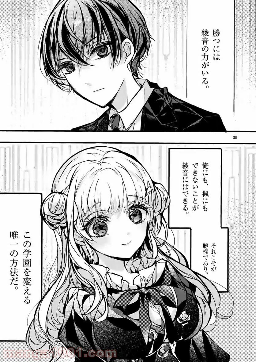 九条学園生徒会は交わる 第5.3話 - Trang 12