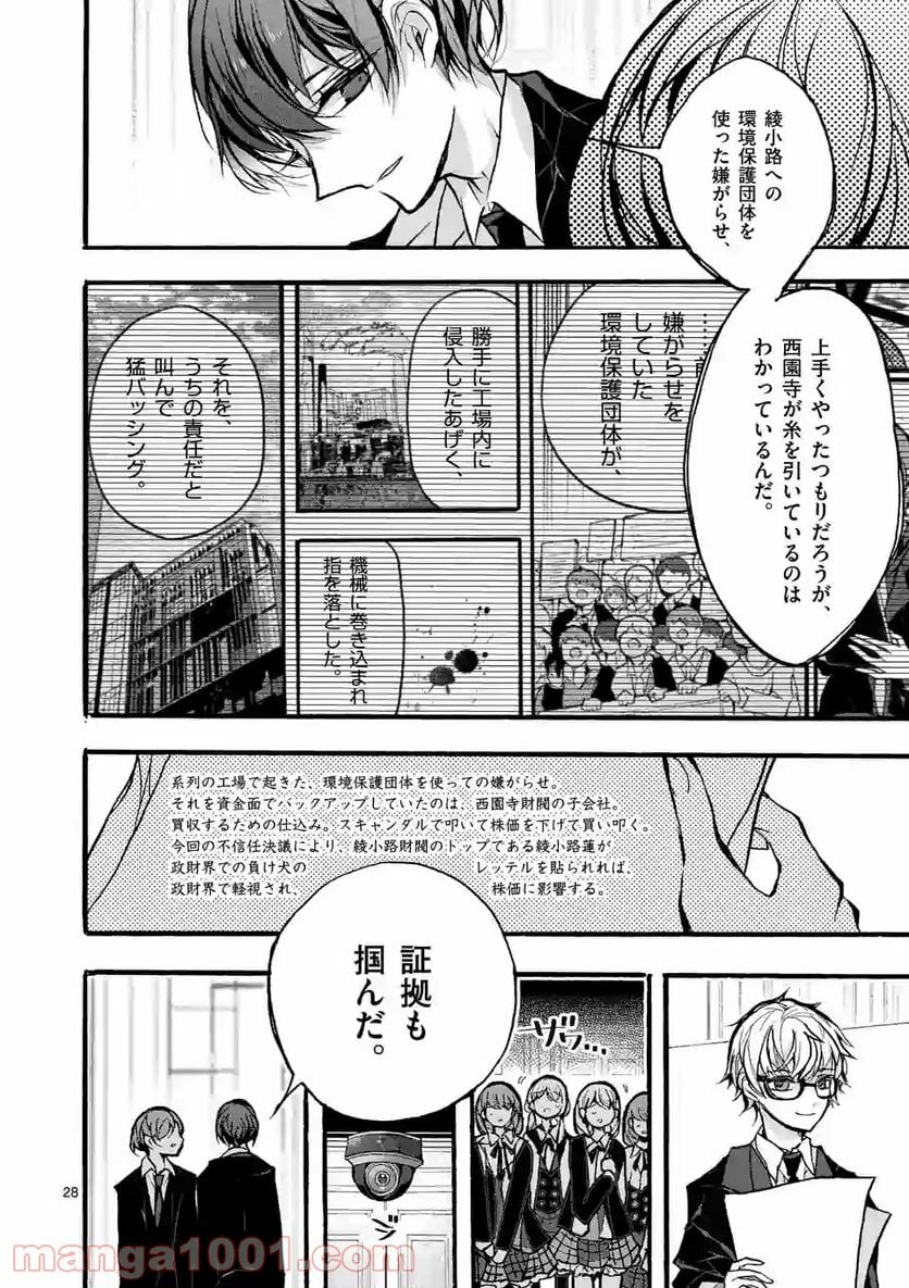 九条学園生徒会は交わる 第5.3話 - Trang 5
