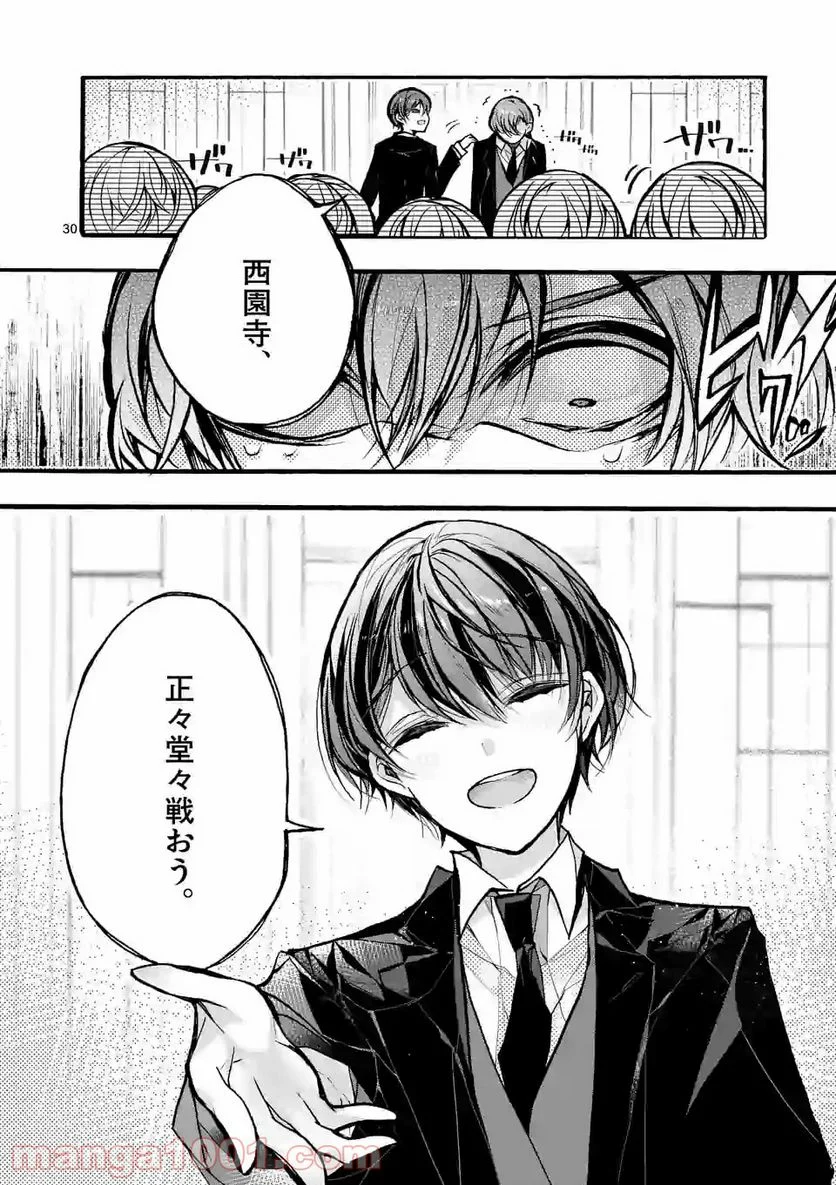 九条学園生徒会は交わる 第5.3話 - Trang 7