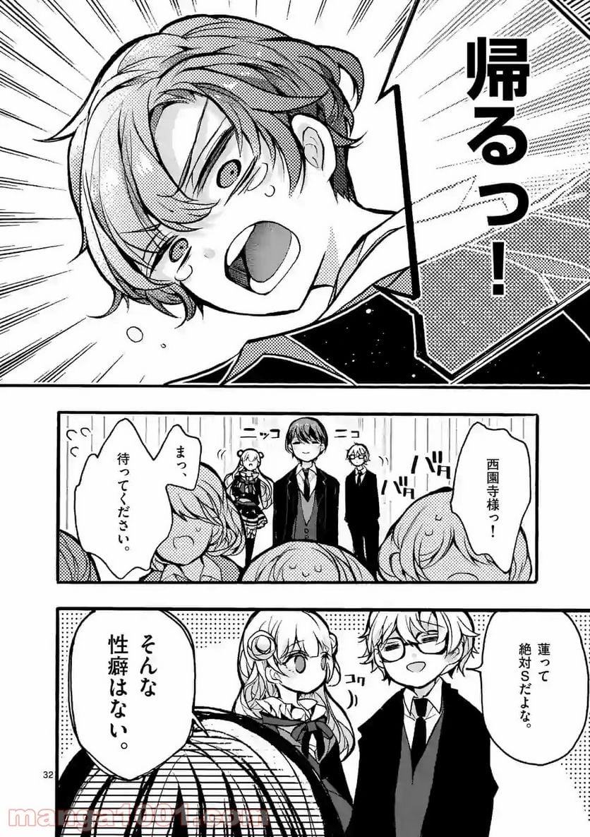 九条学園生徒会は交わる 第5.3話 - Trang 9