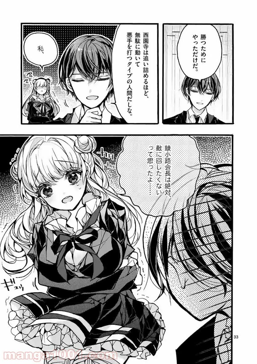 九条学園生徒会は交わる 第5.3話 - Trang 10