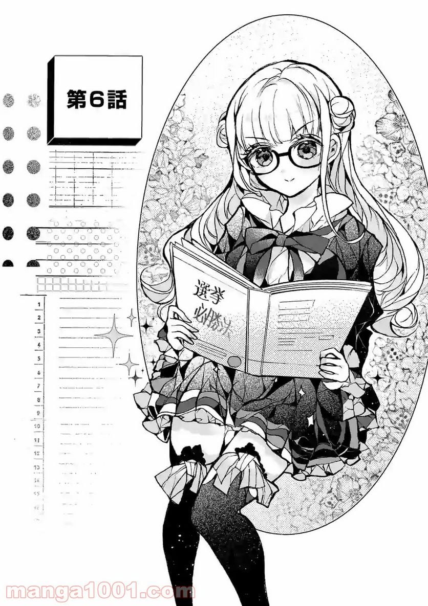 九条学園生徒会は交わる 第6.1話 - Trang 1