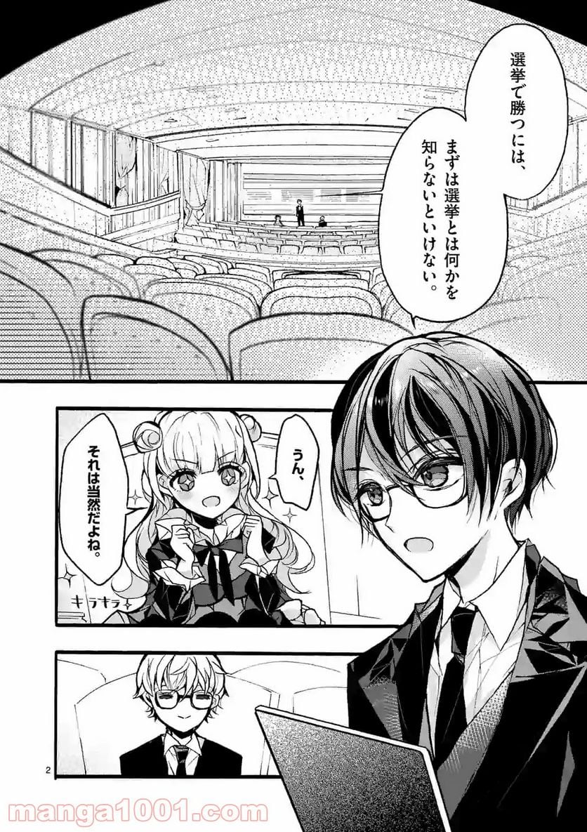 九条学園生徒会は交わる 第6.1話 - Trang 2