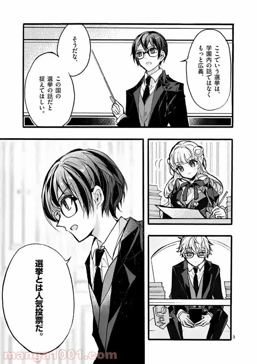 九条学園生徒会は交わる 第6.1話 - Trang 3