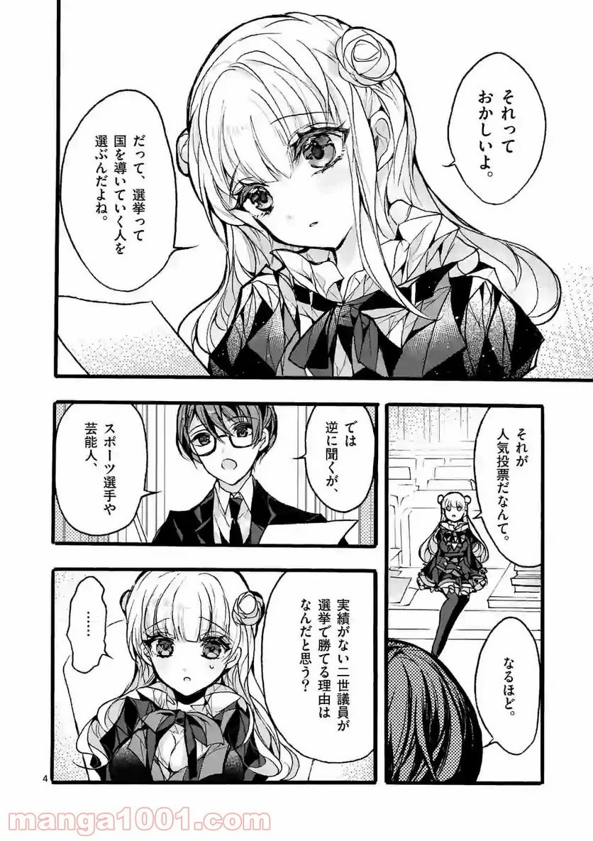 九条学園生徒会は交わる 第6.1話 - Trang 4