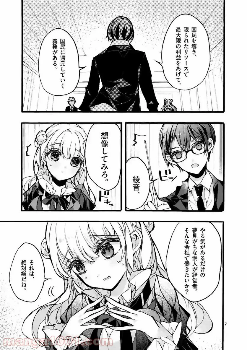 九条学園生徒会は交わる 第6.1話 - Trang 7