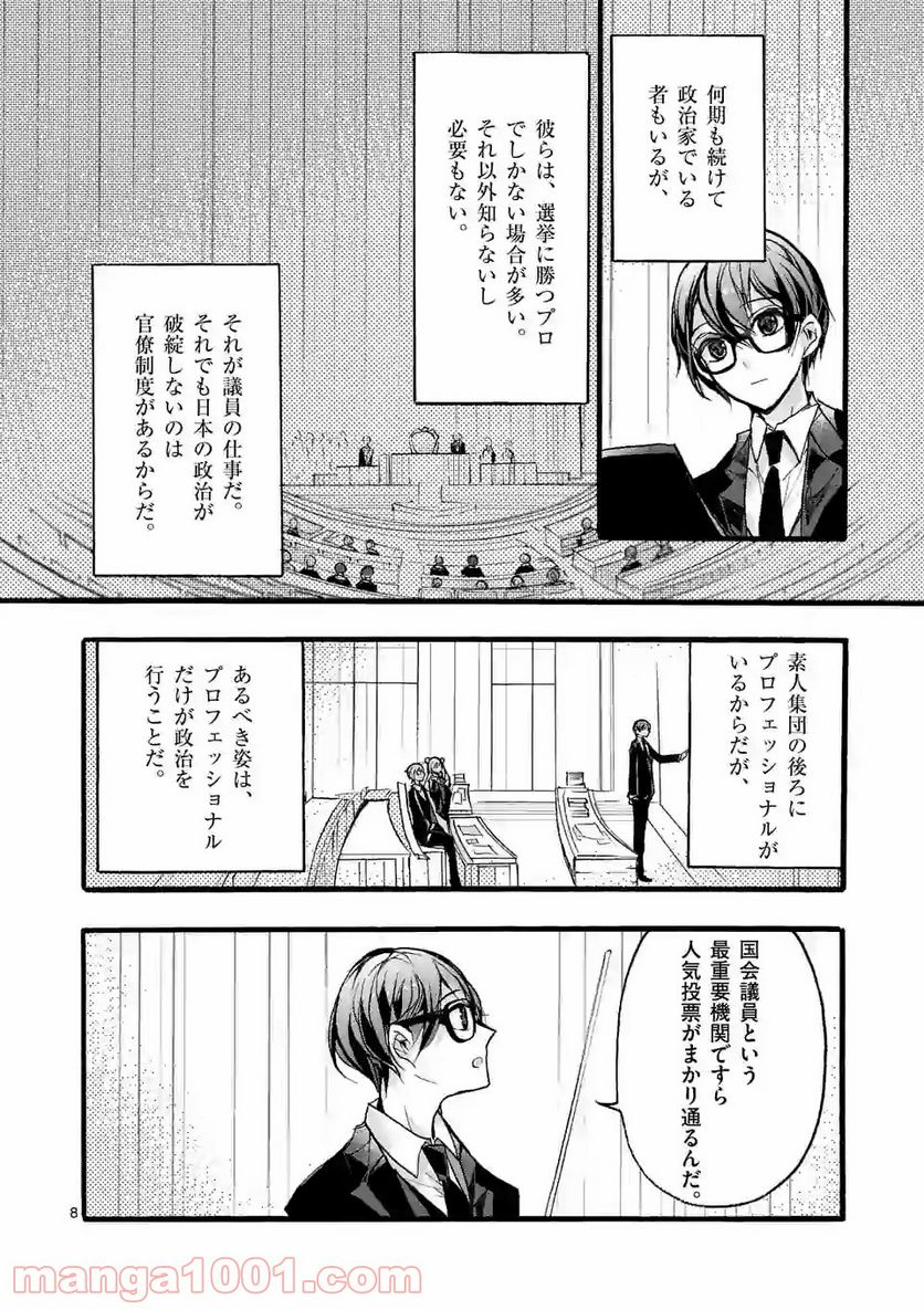 九条学園生徒会は交わる 第6.1話 - Trang 8