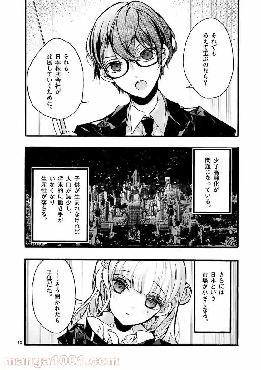 九条学園生徒会は交わる 第6.2話 - Trang 2