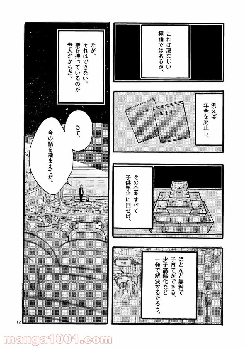 九条学園生徒会は交わる 第6.2話 - Trang 4