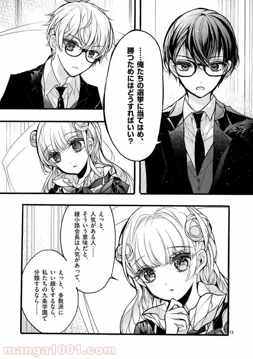 九条学園生徒会は交わる 第6.2話 - Trang 5
