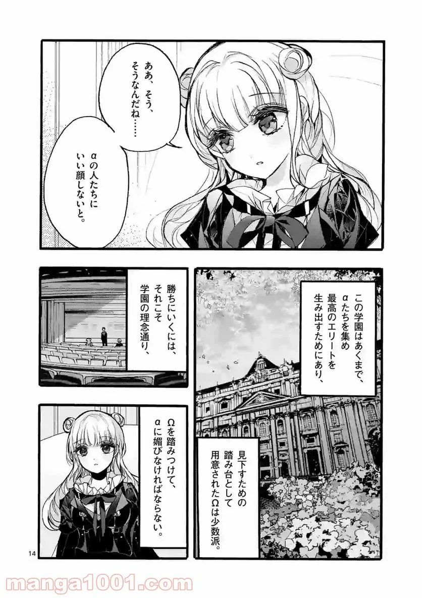 九条学園生徒会は交わる 第6.2話 - Trang 6