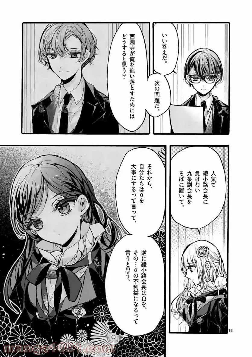 九条学園生徒会は交わる 第6.2話 - Trang 7