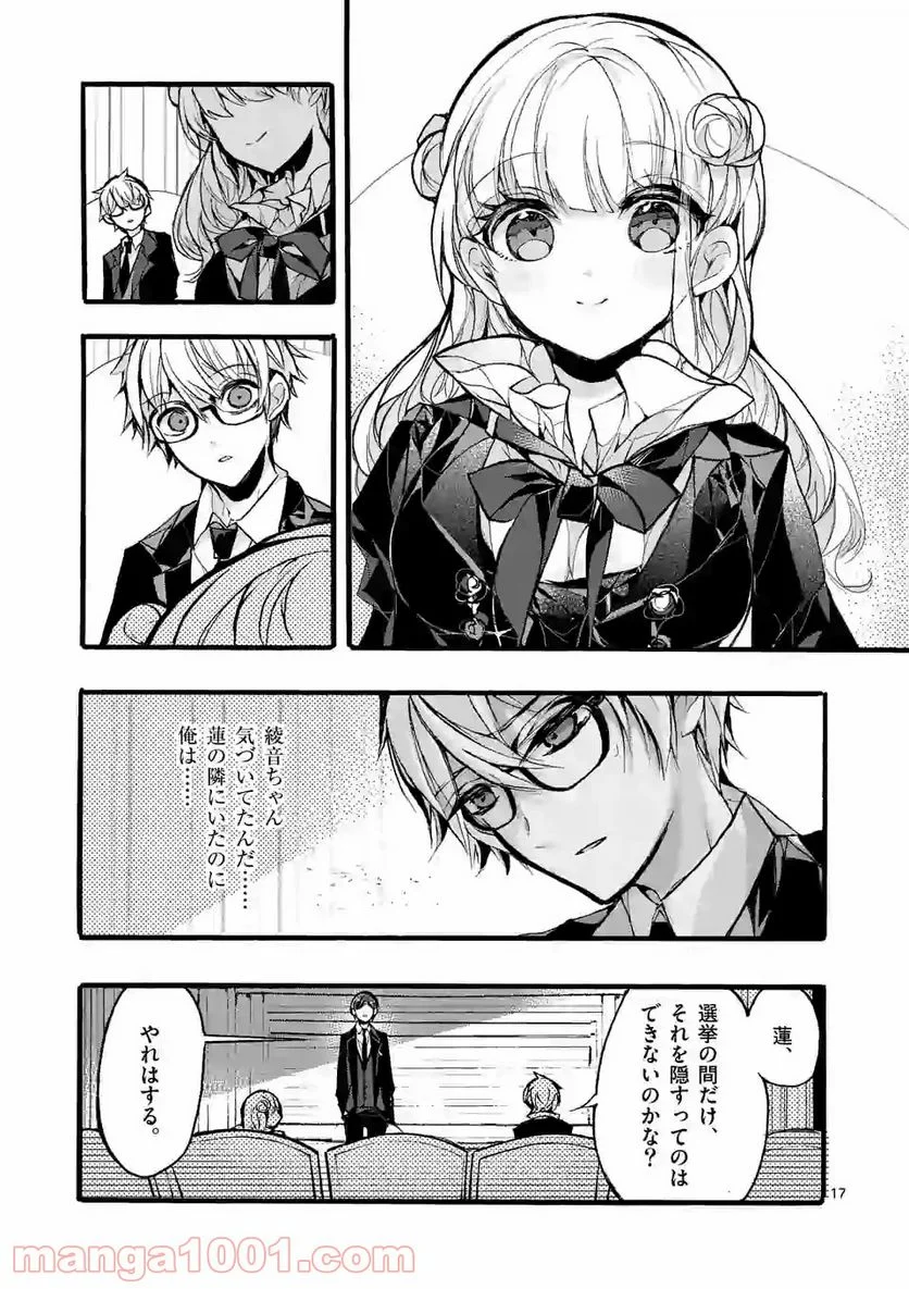 九条学園生徒会は交わる 第6.2話 - Trang 9