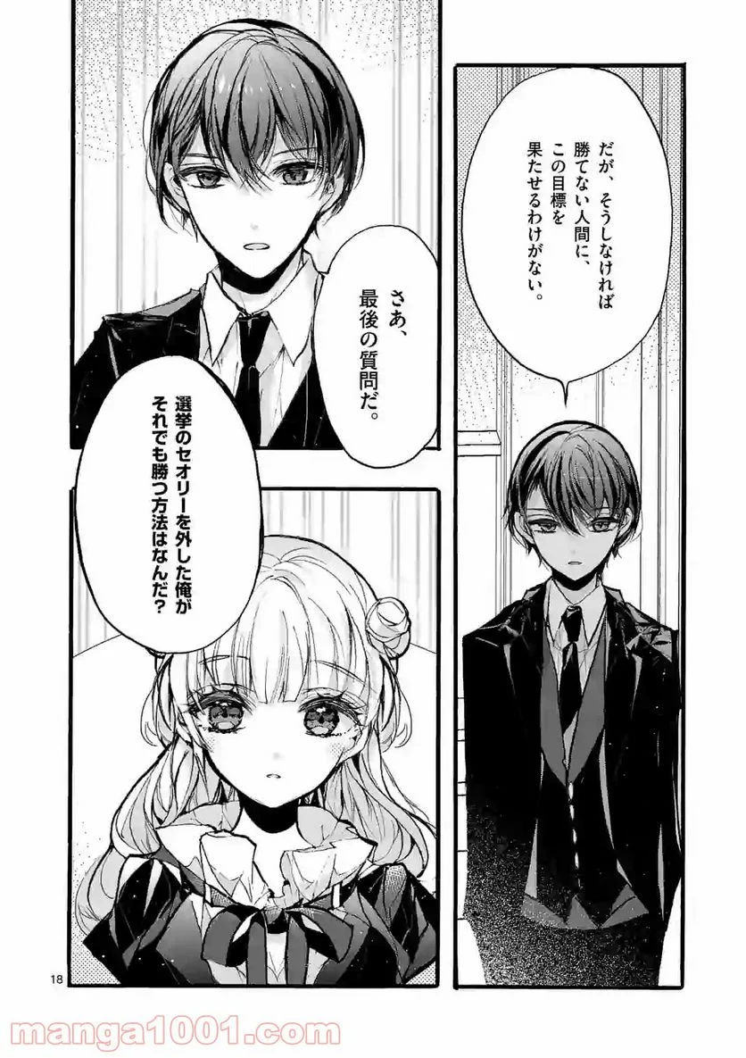 九条学園生徒会は交わる 第6.2話 - Trang 10