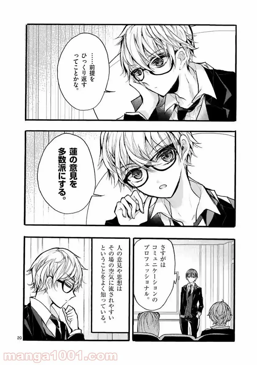 九条学園生徒会は交わる 第6.3話 - Trang 2