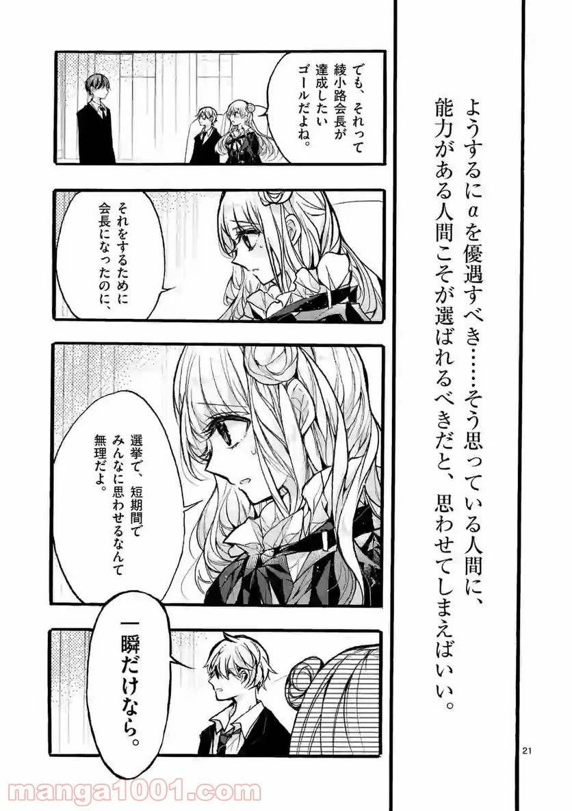 九条学園生徒会は交わる 第6.3話 - Trang 3