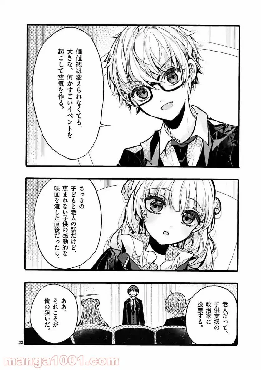 九条学園生徒会は交わる 第6.3話 - Trang 4