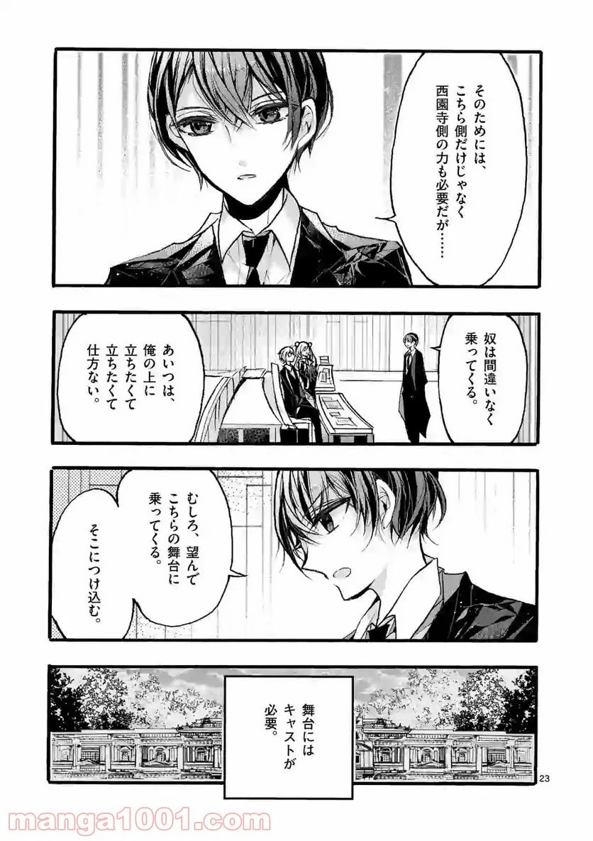 九条学園生徒会は交わる 第6.3話 - Trang 5