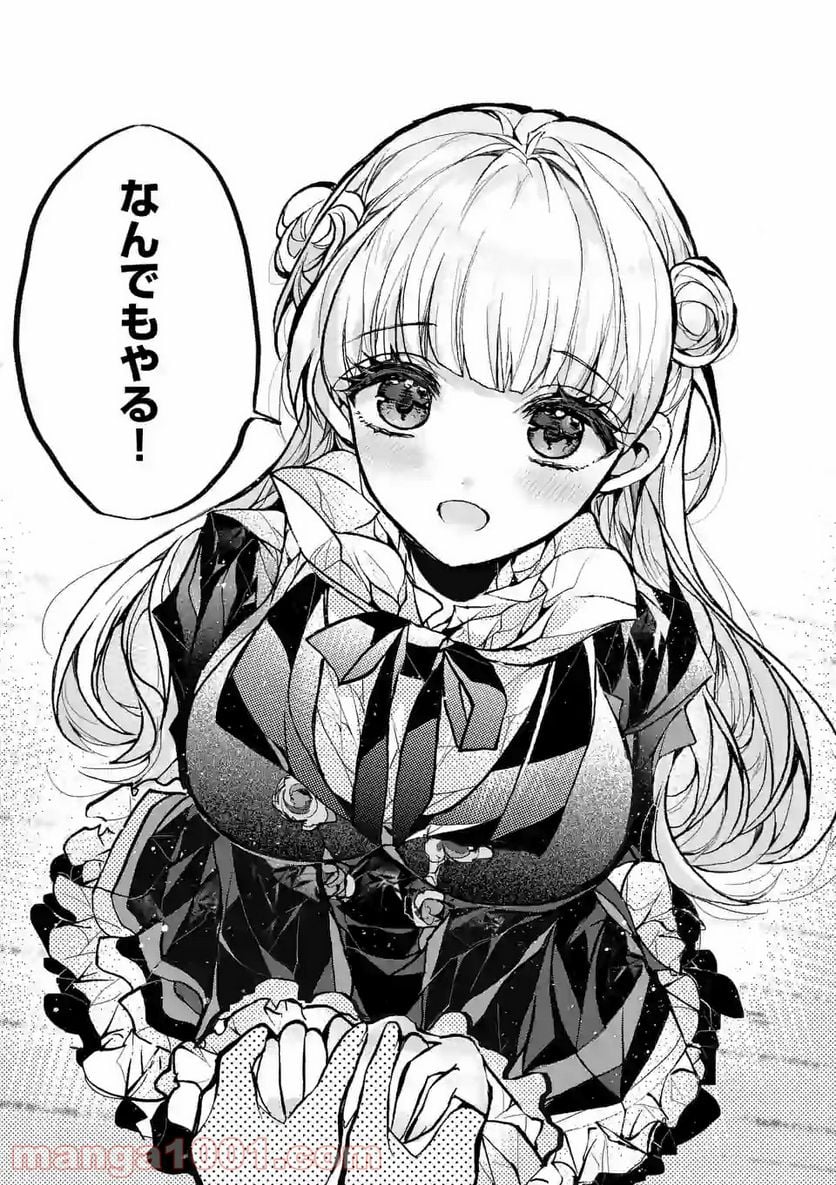九条学園生徒会は交わる 第6.3話 - Trang 7