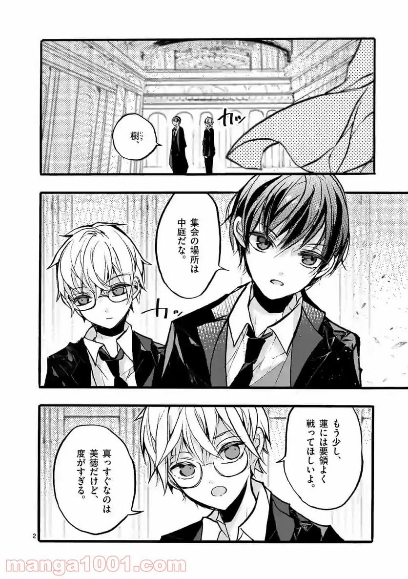 九条学園生徒会は交わる 第7.1話 - Trang 2
