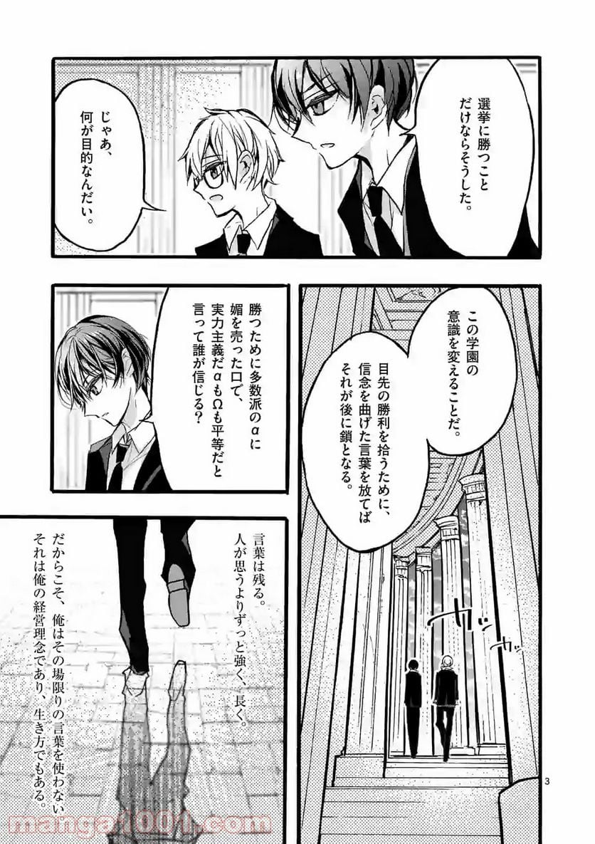 九条学園生徒会は交わる 第7.1話 - Trang 3