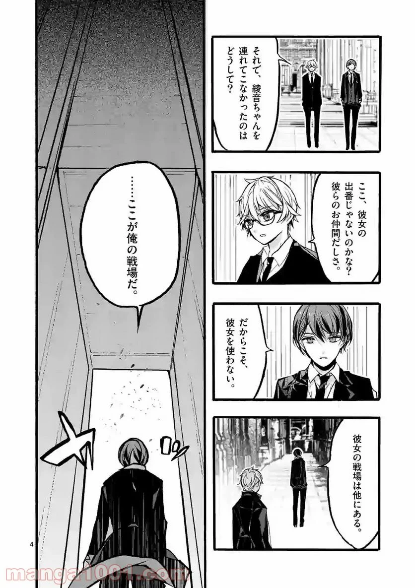 九条学園生徒会は交わる 第7.1話 - Trang 4