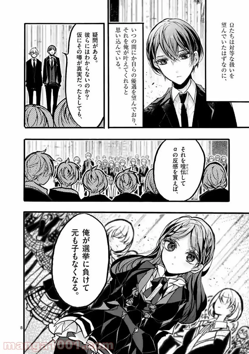 九条学園生徒会は交わる 第7.1話 - Trang 8