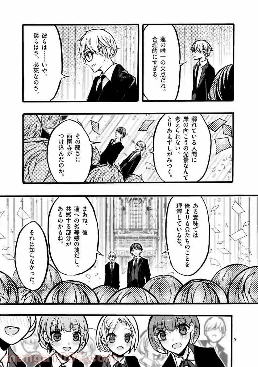 九条学園生徒会は交わる 第7.1話 - Trang 9