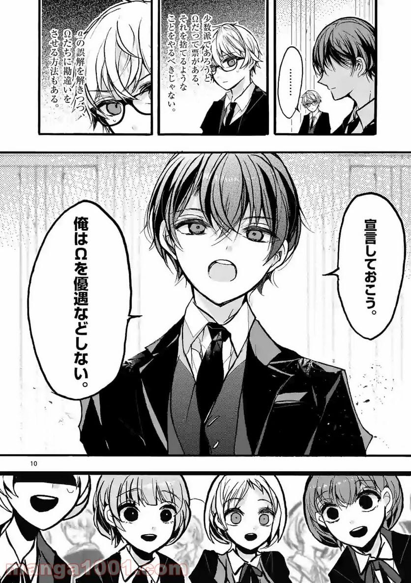 九条学園生徒会は交わる 第7.1話 - Trang 10