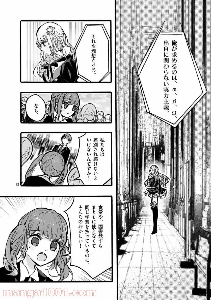 九条学園生徒会は交わる 第7.2話 - Trang 2